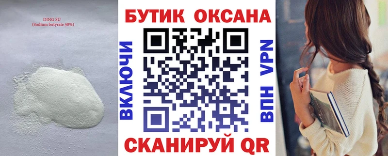 Бутират вода Лысково