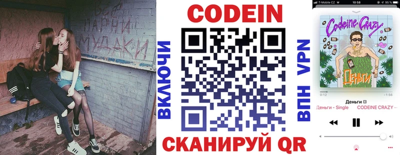 Кодеин Purple Drank  где купить наркотик  Лысково 